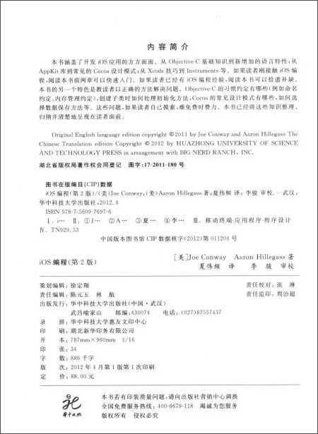 :iOS(2)(Xcode 4)