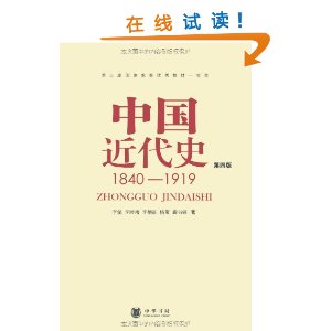 �й�����ʷ:1840-1919(��4��) [ƽװ]