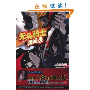 ͷʿ¼Durarara(8) [ƽװ]