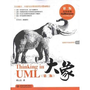 :Thinking in UML(2) [ƽװ]