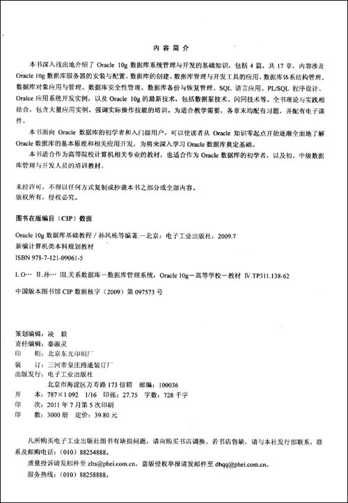 Oracle 10g数据库基础教程(孙风栋) Oracle 10g数据库基础教程(孙风栋)