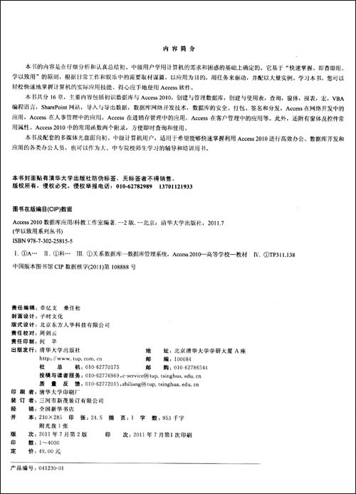 Access2013数据库应用(第2版)(附DVD光盘1张) Access2013数据库应用(第2版)(附DVD光盘1张)