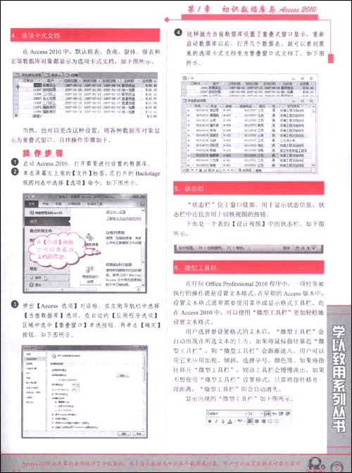 Access2013数据库应用(第2版)(附DVD光盘1张) Access2013数据库应用(第2版)(附DVD光盘1张)