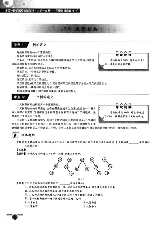 三级数据库技术(2013年考试专用)(附CD光盘1张) 三级数据库技术(2013年考试专用)(附CD光盘1张)
