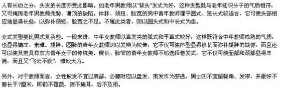 2010教师面试技巧之教师礼仪篇:教师仪容规范