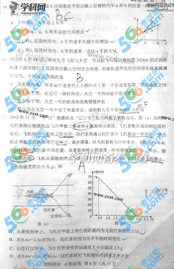 2013年高考《理综》试题(新课标I A卷)