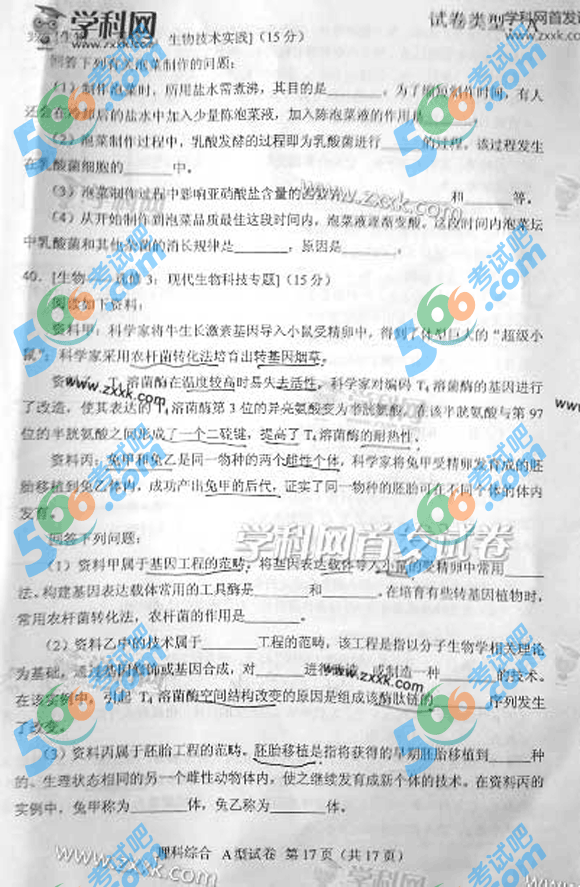 2013年高考《理综》试题(新课标I A卷)