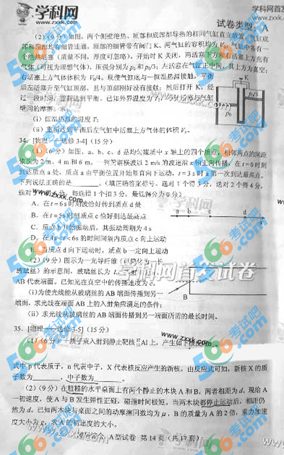 2013年高考《理综》试题(新课标I A卷)