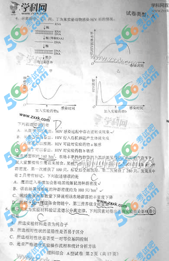 2013年高考《理综》试题(新课标I A卷)
