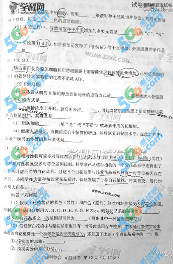2013年高考《理综》试题(新课标I A卷)