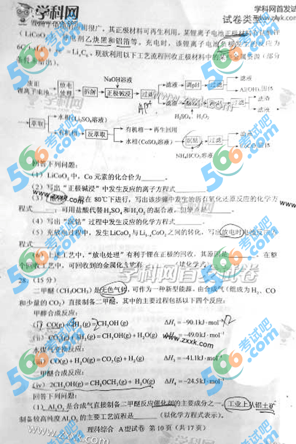 2013年高考《理综》试题(新课标I A卷)