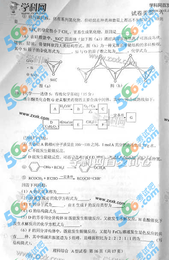 2013年高考《理综》试题(新课标I A卷)