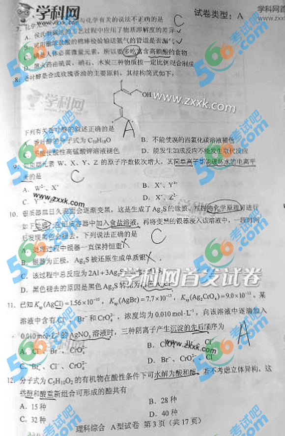 2013年高考《理综》试题(新课标I A卷)
