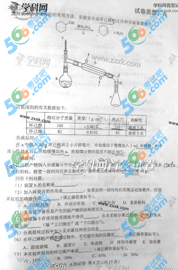2013年高考《理综》试题(新课标I A卷)