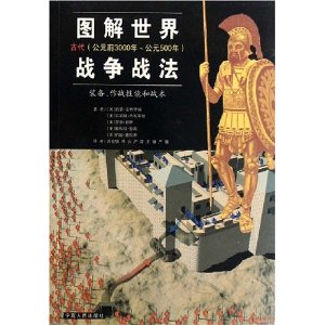ͼսս:Ŵ(Ԫǰ3000-Ԫ500) [ƽװ]