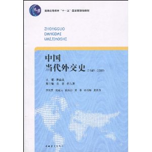 �й������⽻ʷ(1949-2009) [ƽװ]