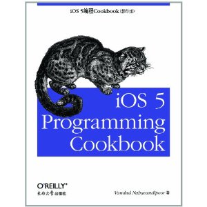 iOS5Cookbook(Ӱӡ) [ƽװ]