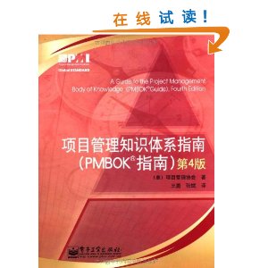 Ŀ֪ʶϵָ(4)(PMBOKָ) [ƽװ]