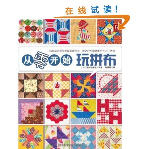 ���㿪ʼ��ƴ�� [ƽװ]