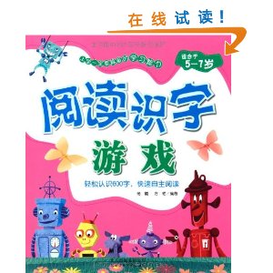 ��ѧһ��Ҫ�߱���ѧϰ����?�Ķ�ʶ����Ϸ(�ʺ���5-7��) [ƽװ]