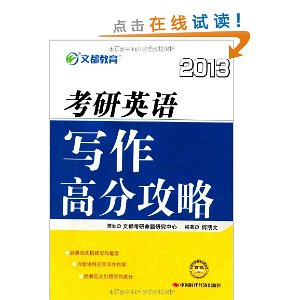 �Ķ�����?2013����Ӣ��д���߷ֹ���(��50Ԫ��У��ֵ��1��) [ƽװ]