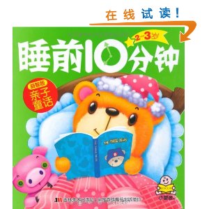 СӤ?˯ǰ10?ͯ(ǰ)(2-3) [ƽװ]