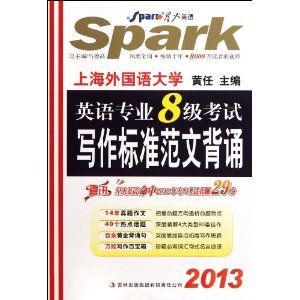 �ǻ�Ӣ��?2013Ӣ��רҵ8������д����׼���ı��� [ƽװ]