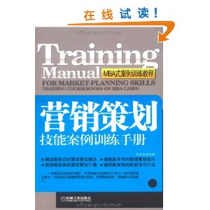 Ӫ���߻����ܰ���ѵ���ֲ�(MBAʽ����ѵ���̳�) [ƽװ]