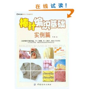 �����֯����(ʵ��ƪ) [ƽװ]