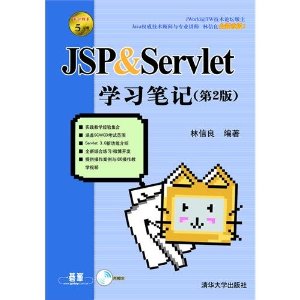 JSP & Servletѧϰʼ(2)() [ƽװ]