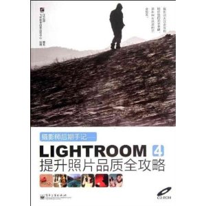Ӱʦּ:Lightroom 4ƬƷȫ(1) [ƽװ]