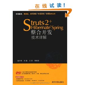 Struts 2+Hibernate+SpringϿ(DVD-ROM1) [ƽװ]
