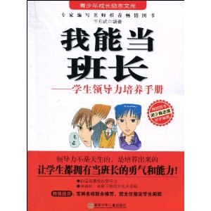 ���ܵ��೤:ѧ���쵼�������ֲ� [ƽװ]