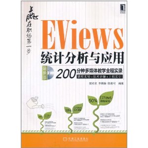 Ӯְһ:EViewsͳƷӦ(°)(1) [ƽװ]