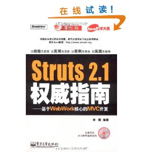 Struts 2.1Ȩָ(CD1) [ƽװ]