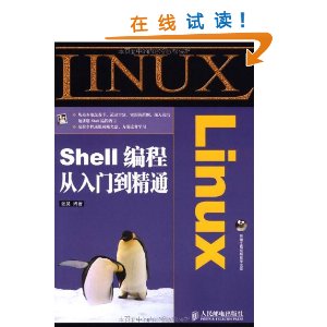 LinuxShell��̴����ŵ���ͨ-������ [ƽװ]
