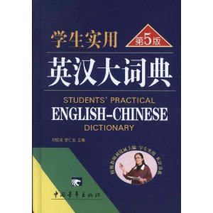 ѧ��ʵ��Ӣ����ʵ�(��5��) [��װ]