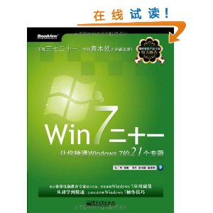 Win 7��ʮһ:���㾫ͨWindows 7��21��ר�� [ƽװ]