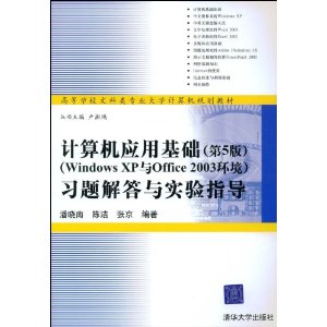 �����Ӧ�û���(��5��)(Windows XP��Office 2003����)ϰ������ʵ��ָ�� [ƽװ]