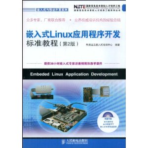 Ƕ��ʽLinuxӦ�ó��򿪷���׼�̳�(��2��) [ƽװ]