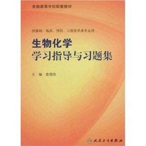 ȫ���ߵ�ѧУ���׽̲�?���ﻯѧѧϰָ����ϰ�⼯ [ƽװ]