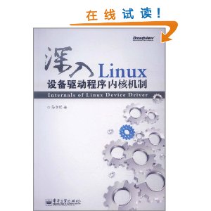 ����Linux�豸���������ں˻��� [ƽװ]
