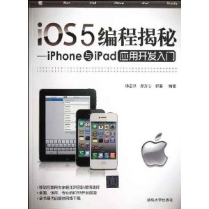 iOS5̽:iPhoneiPadӦÿ [ƽװ]