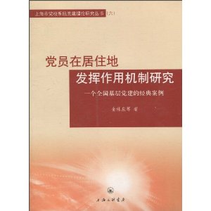 ��Ա�ھ�ס�ط������û����о�:һ��ȫ�����㵳���ľ��䰸�� [ƽװ]