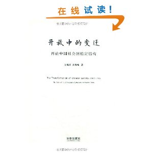 �����еı�Ǩ:�����й���ᳬ�ȶ��ṹ(2010���) [��װ]