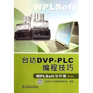 ̨DVP-PLC̼:WPLSoftƪ(2) [ƽװ]