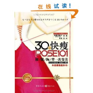 30�����POSE101:��?��?��?��һ�α��� [ƽװ]