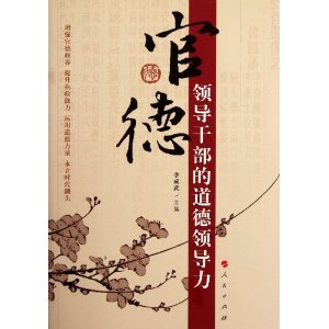 �ٵ�:�쵼�ɲ��ĵ����쵼�� [ƽװ]