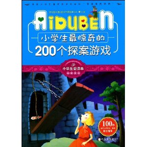 Сѧ200̽Ϸ [ƽװ]