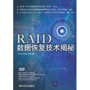 RAID���ݻָ���������(��DVD����1��) [ƽװ]